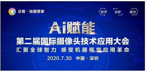 AI賦能，智見未來 第二屆國際攝像頭技術(shù)應(yīng)用大會圓滿落幕，阜時科技、時粹科技共話前沿